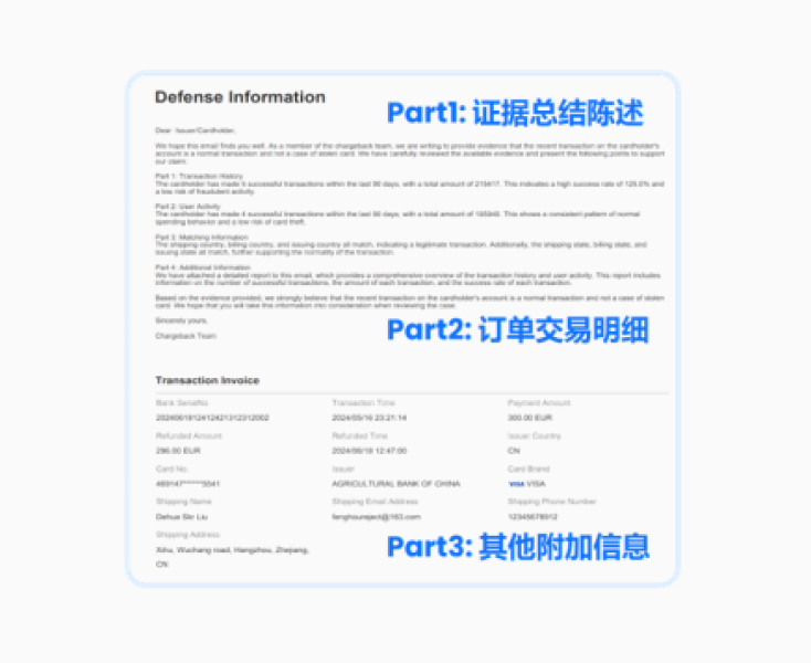 提交抗辩信息